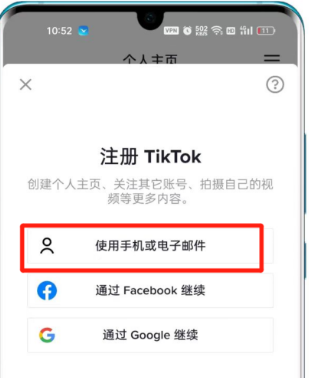 国际版抖音TikTok下载安装使用教程-手机注册方法