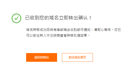 如何将阿里云域名迁移至GoDaddy？详细教程！