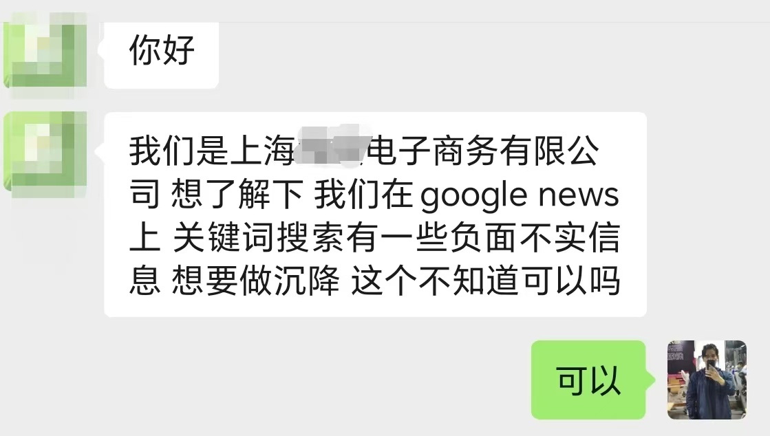 谷歌SEO操盘：我帮一家准上市公司搞定海外舆情